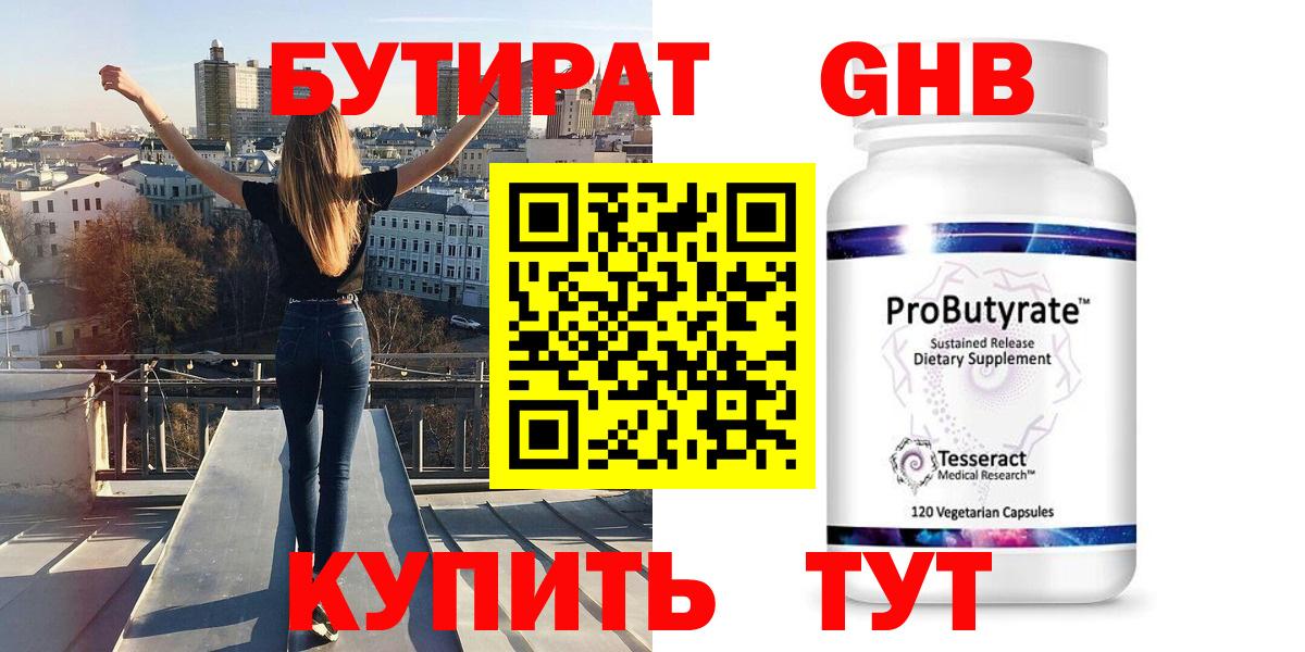 БУТИРАТ бутандиол  БУТИРАТ  Владимир  Вход с VPN 