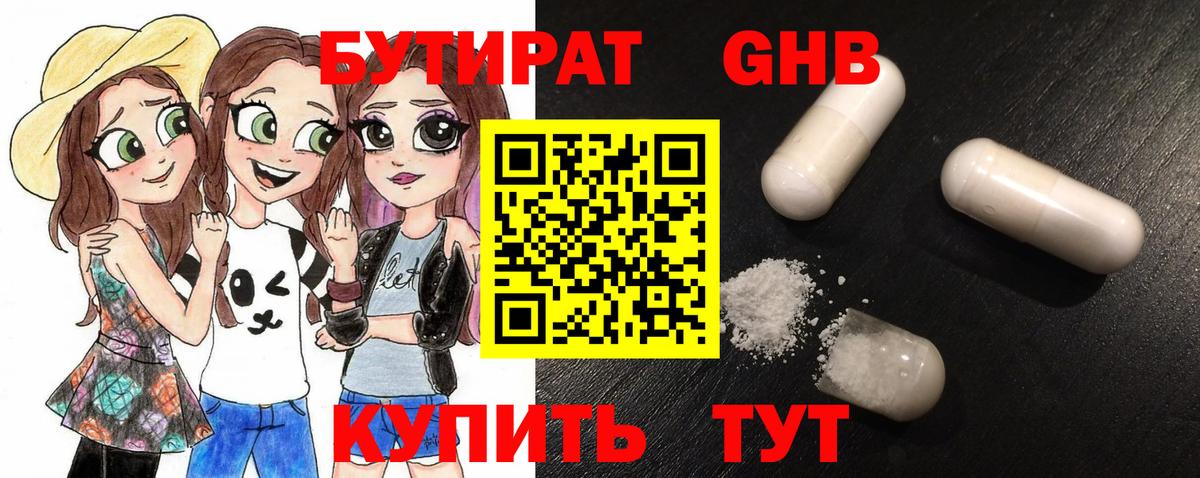 Бутират GHB Владимир