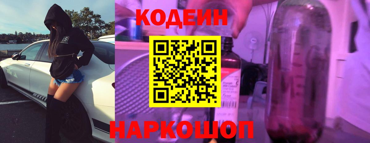 Codein Purple Drank  наркота  Владимир  Вход с VPN 