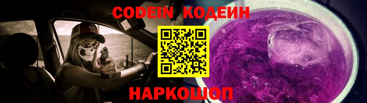 Codein напиток Lean (лин) Владимир