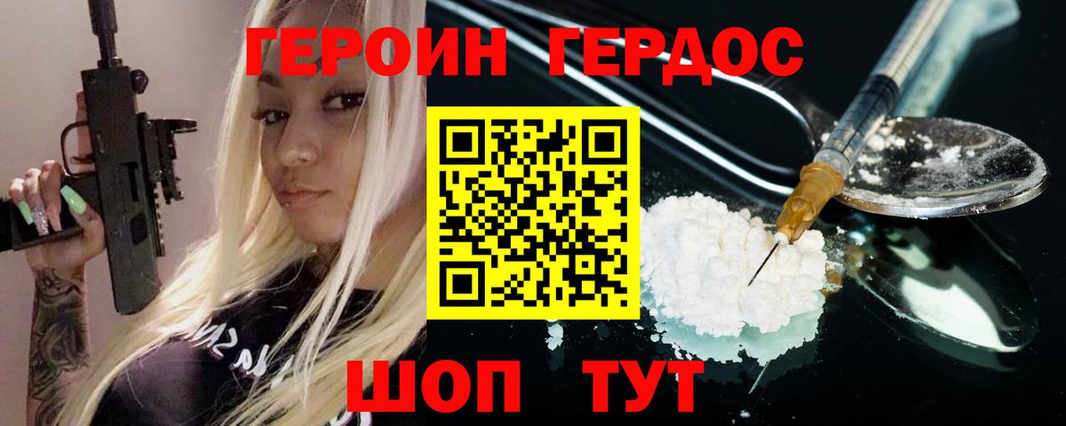 Героин белый  Героин  Владимир  Вход с VPN 