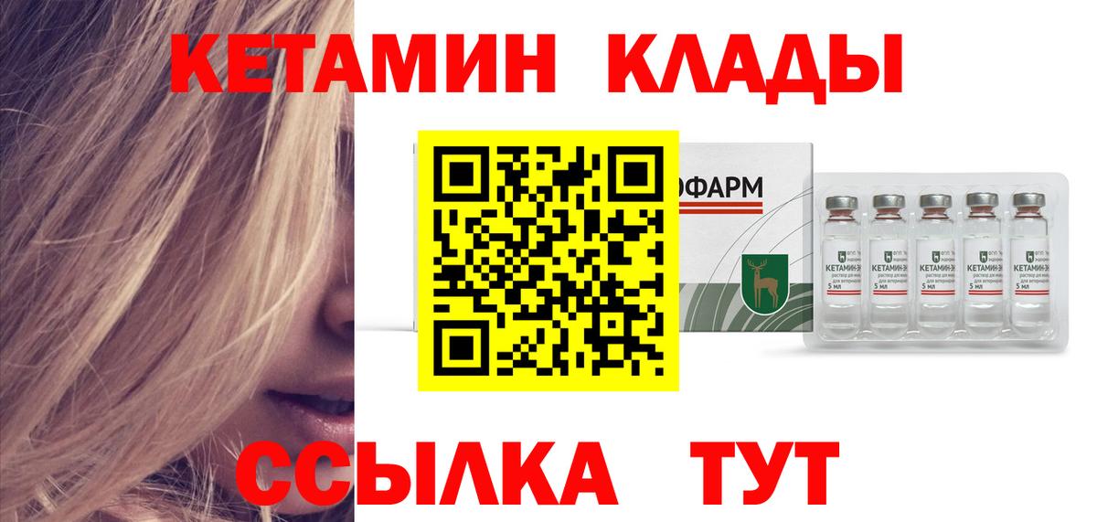 Кетамин VHQ  Вход с VPN  Владимир 