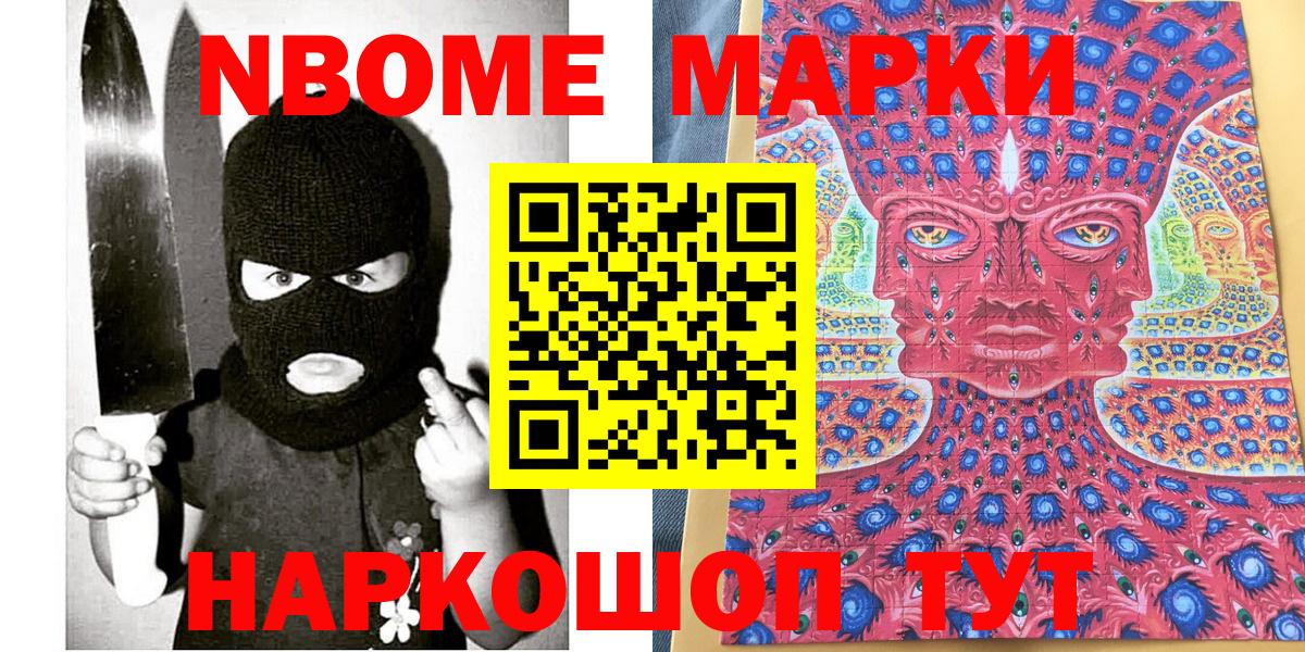 Марки N-bome 1,8мг Владимир